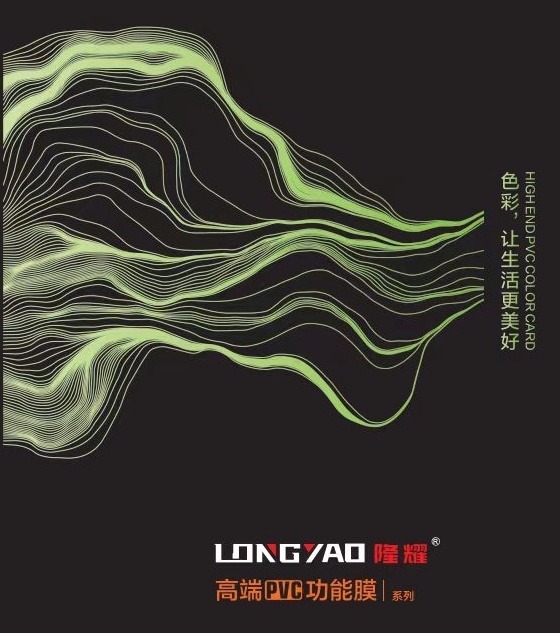 Lonray high-end PVC functional film series