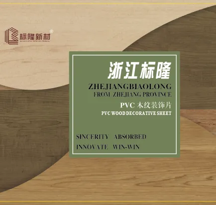 Biao Long PVC Regular Wood Grain Decorative Sheet